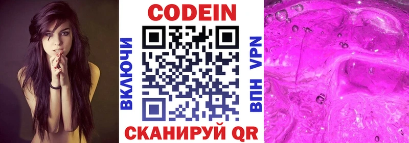 купить закладку Змеиногорск Кодеиновый сироп Lean Purple Drank